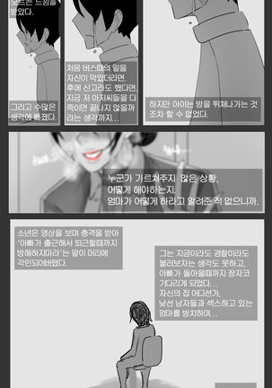 엄마가 치한에게 개발당한다는 이야기 Page #62