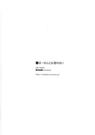 Hyaku Percent Osake No Sei Page #22