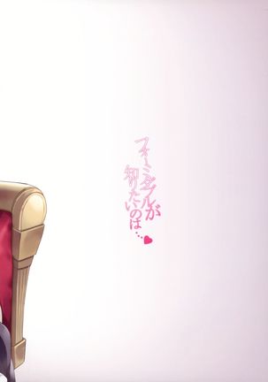 Formidable ga Shiritai no wa... | Formidable Wants to Know... Page #19