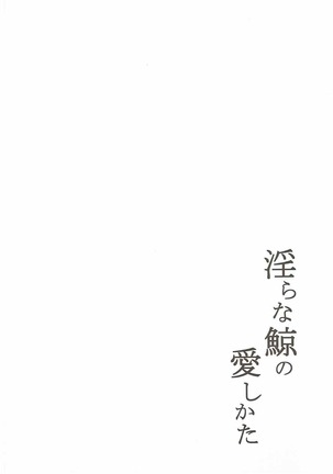 Midarana Kujira no Itoshi Kata - Page 3