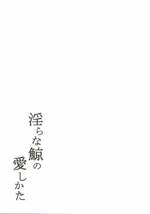 Midarana Kujira no Itoshi Kata - Page 24