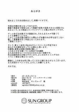 Midarana Kujira no Itoshi Kata - Page 25