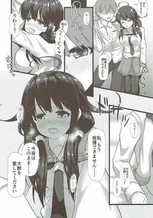 Midarana Kujira no Itoshi Kata - Page 5