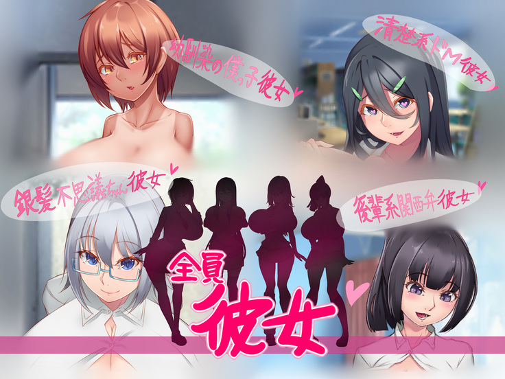 Zen'in Kanojo ~ Kyonyū JK Zen'in Ore no Kanojo!!~