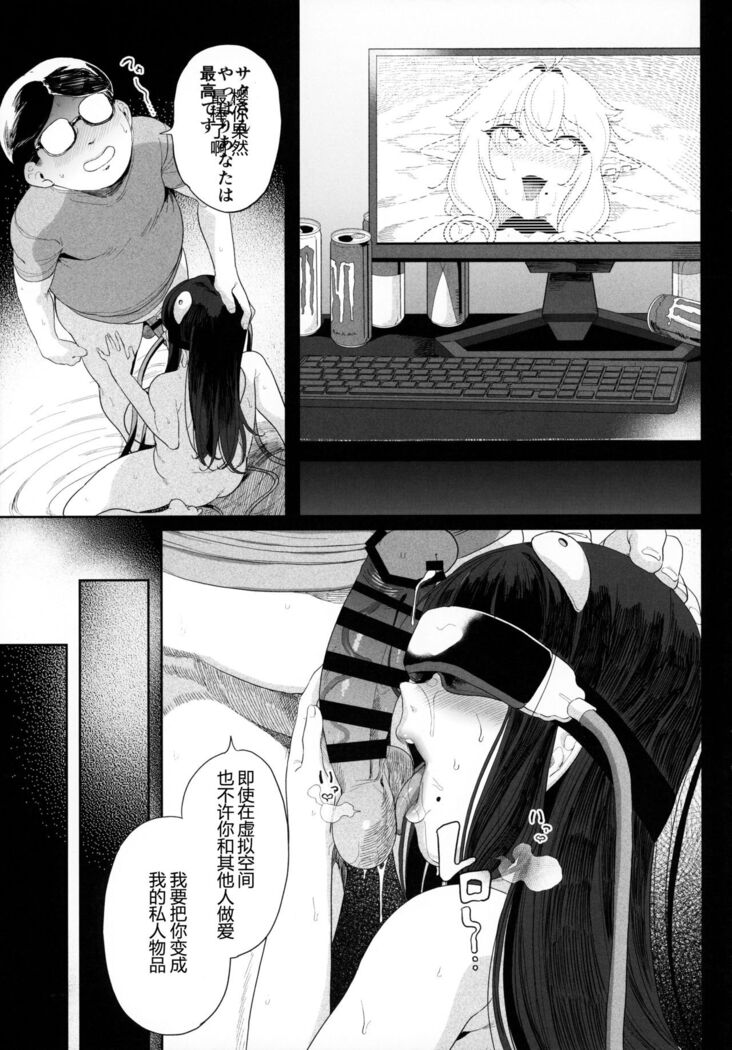 Denno Kanki Kasou Kuukan de Ochiru Shoujo