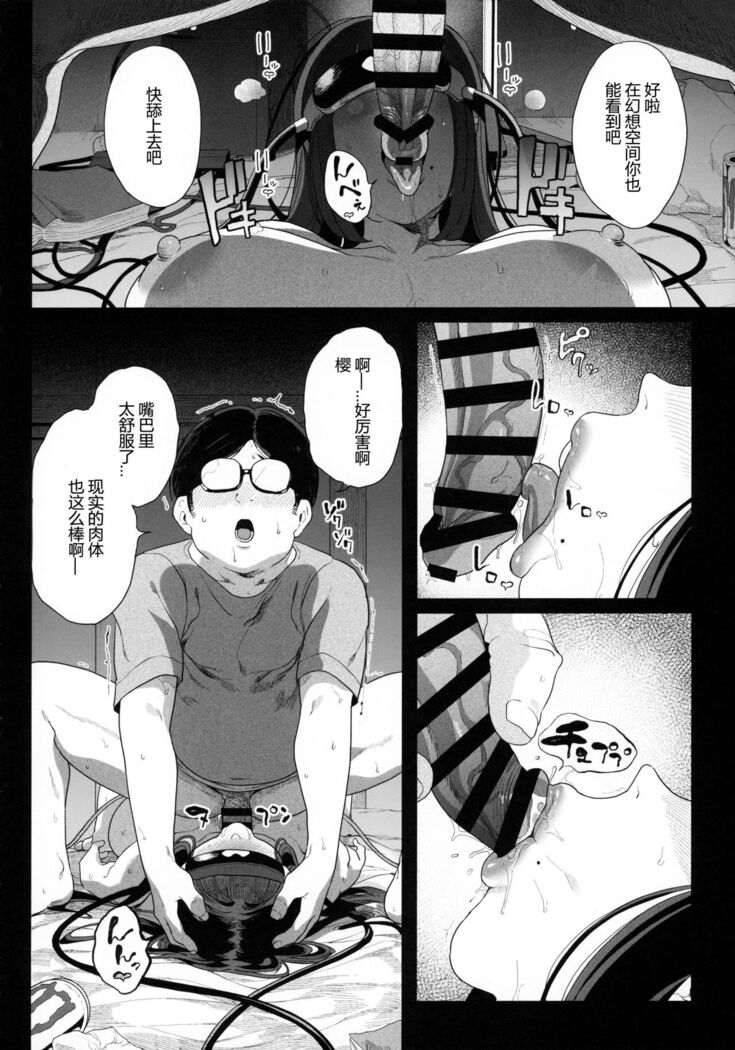 Denno Kanki Kasou Kuukan de Ochiru Shoujo
