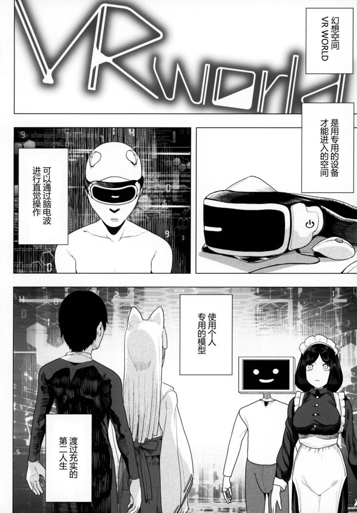 Denno Kanki Kasou Kuukan de Ochiru Shoujo