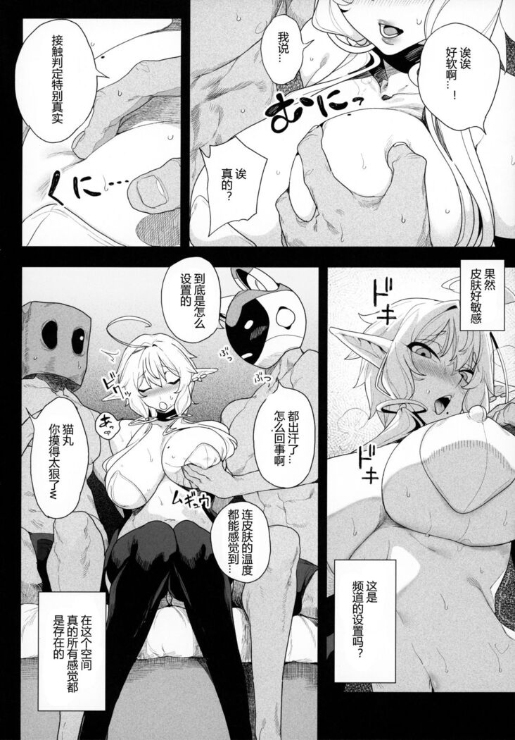 Denno Kanki Kasou Kuukan de Ochiru Shoujo