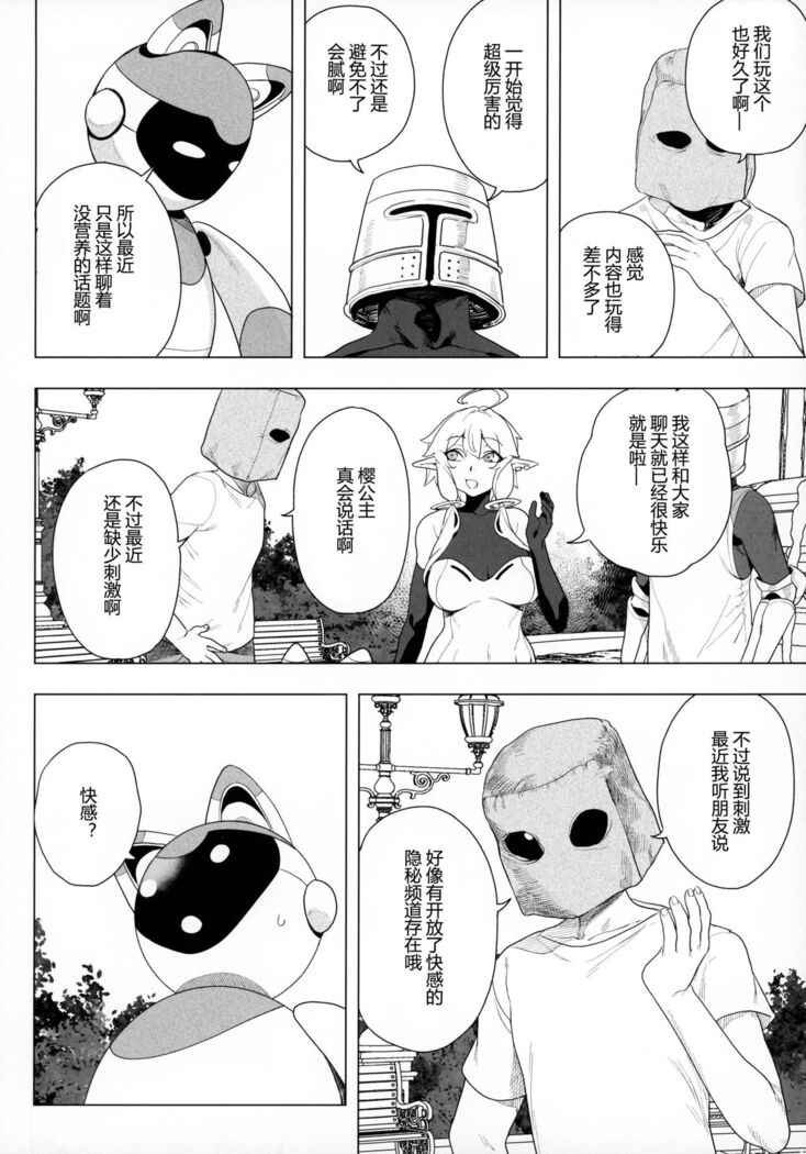 Denno Kanki Kasou Kuukan de Ochiru Shoujo