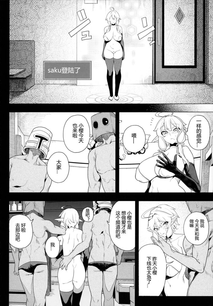 Denno Kanki Kasou Kuukan de Ochiru Shoujo
