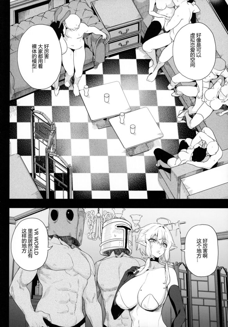 Denno Kanki Kasou Kuukan de Ochiru Shoujo
