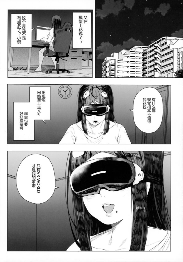 Denno Kanki Kasou Kuukan de Ochiru Shoujo