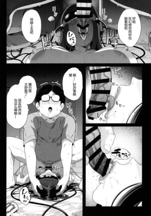 Denno Kanki Kasou Kuukan de Ochiru Shoujo Page #52