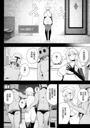 Denno Kanki Kasou Kuukan de Ochiru Shoujo Page #22