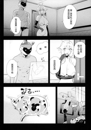 Denno Kanki Kasou Kuukan de Ochiru Shoujo Page #36