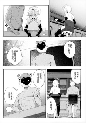 Denno Kanki Kasou Kuukan de Ochiru Shoujo Page #34