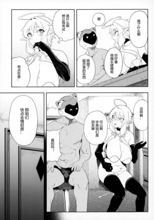Denno Kanki Kasou Kuukan de Ochiru Shoujo Page #35