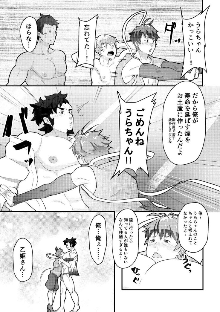 Urashimatarou