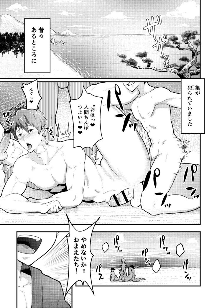Urashimatarou
