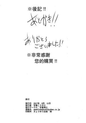 Mokou Onee-chan to Shota ga Ecchi Suru Hon 4 - Page 17