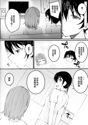 Anata to. | 与你一同。 - Page 21