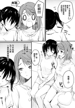 Anata to. | 与你一同。 Page #15