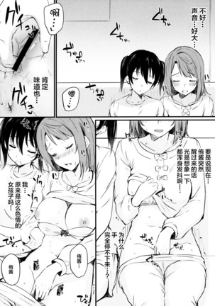 Anata to. | 与你一同。 Page #19