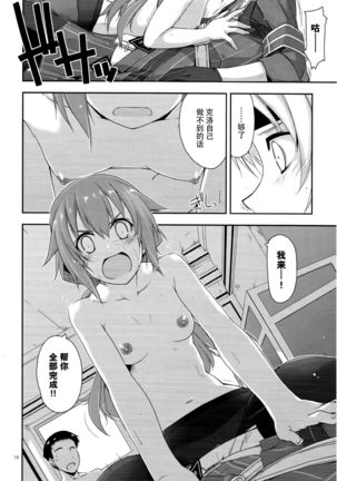 Towa Ijiri 2 Page #18