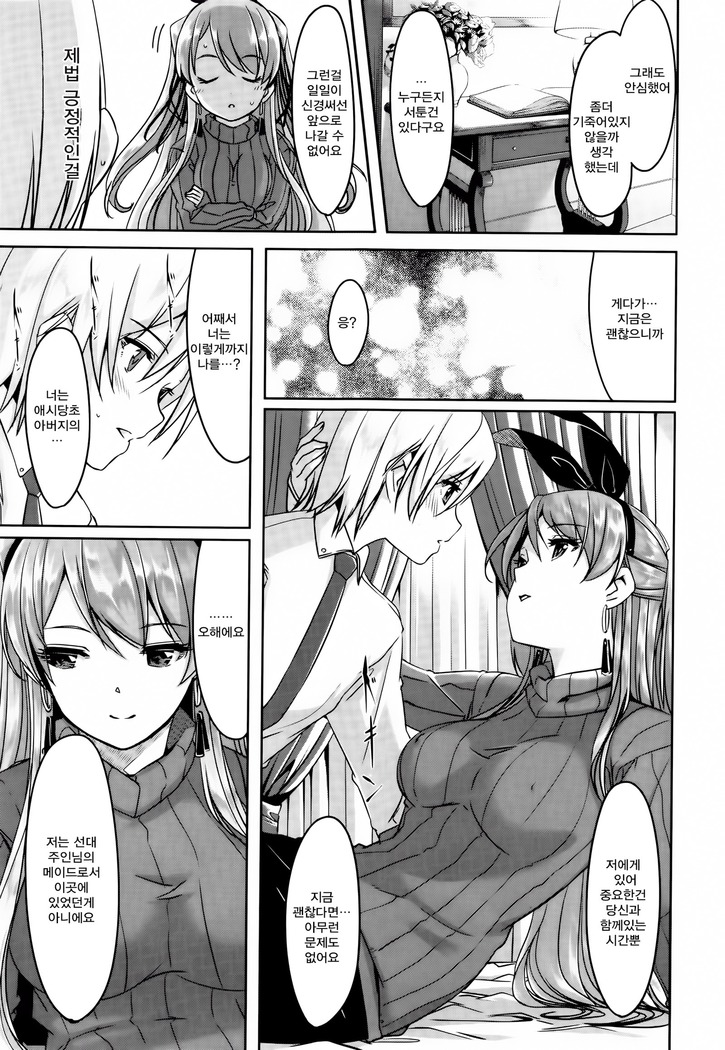 Reika wa Karei na Boku no Maid Ch. 4 | 레이카는 화려한 나의 메이드 4화