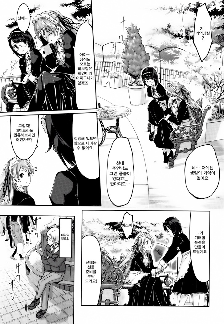 Reika wa Karei na Boku no Maid Ch. 4 | 레이카는 화려한 나의 메이드 4화