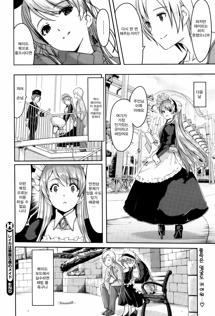Reika wa Karei na Boku no Maid Ch. 4 | 레이카는 화려한 나의 메이드 4화