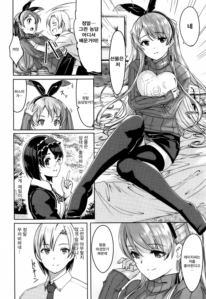 Reika wa Karei na Boku no Maid Ch. 4 | 레이카는 화려한 나의 메이드 4화