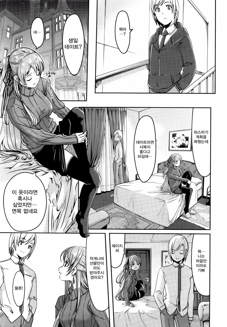 Reika wa Karei na Boku no Maid Ch. 4 | 레이카는 화려한 나의 메이드 4화