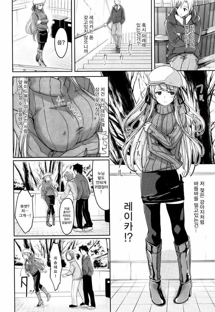 Reika wa Karei na Boku no Maid Ch. 4 | 레이카는 화려한 나의 메이드 4화