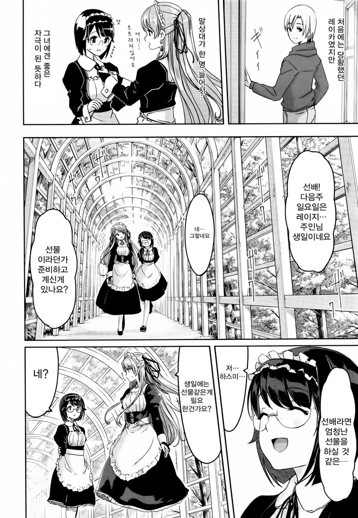 Reika wa Karei na Boku no Maid Ch. 4 | 레이카는 화려한 나의 메이드 4화