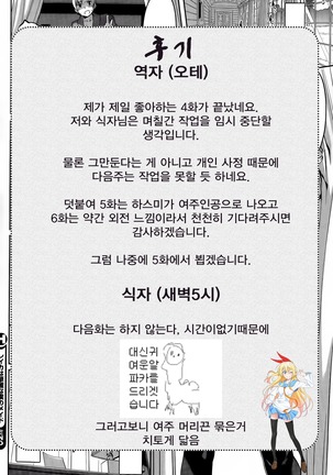 Reika wa Karei na Boku no Maid Ch. 4 | 레이카는 화려한 나의 메이드 4화 Page #26