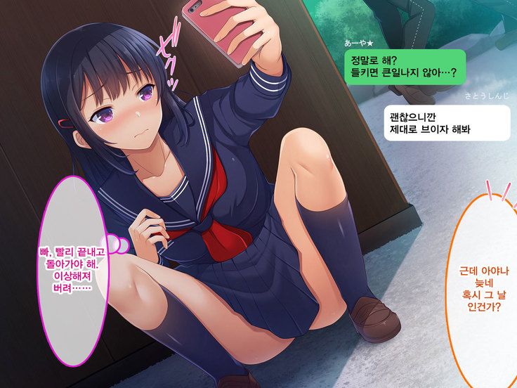 Namaiki Ayana-chan no Yowami o Nigitte Ecchi na Meirei Zanmai in Shuugaku Ryokou