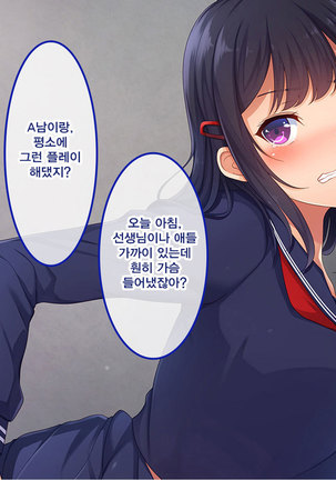 Namaiki Ayana-chan no Yowami o Nigitte Ecchi na Meirei Zanmai in Shuugaku Ryokou Page #82