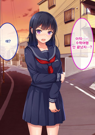 Namaiki Ayana-chan no Yowami o Nigitte Ecchi na Meirei Zanmai in Shuugaku Ryokou Page #151