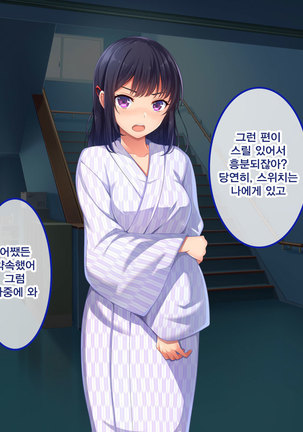 Namaiki Ayana-chan no Yowami o Nigitte Ecchi na Meirei Zanmai in Shuugaku Ryokou Page #123