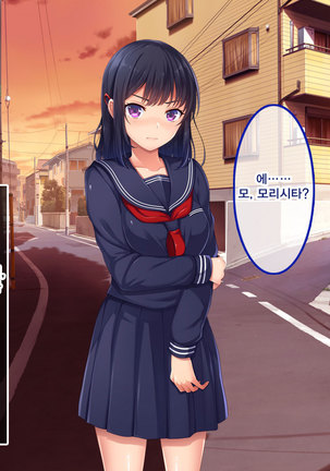 Namaiki Ayana-chan no Yowami o Nigitte Ecchi na Meirei Zanmai in Shuugaku Ryokou Page #150