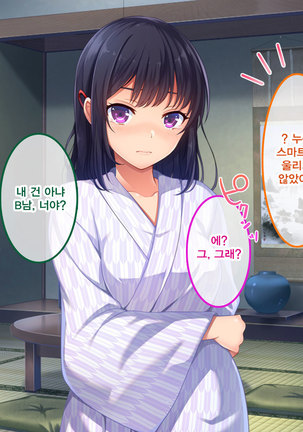Namaiki Ayana-chan no Yowami o Nigitte Ecchi na Meirei Zanmai in Shuugaku Ryokou Page #124