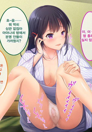 Namaiki Ayana-chan no Yowami o Nigitte Ecchi na Meirei Zanmai in Shuugaku Ryokou Page #129