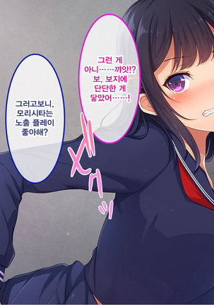 Namaiki Ayana-chan no Yowami o Nigitte Ecchi na Meirei Zanmai in Shuugaku Ryokou Page #81