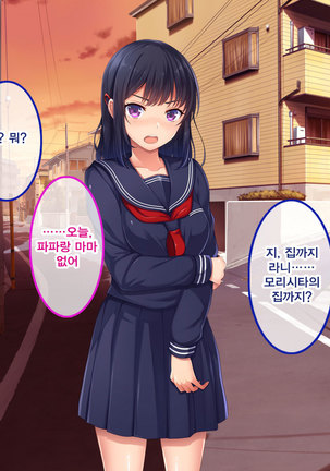Namaiki Ayana-chan no Yowami o Nigitte Ecchi na Meirei Zanmai in Shuugaku Ryokou Page #152