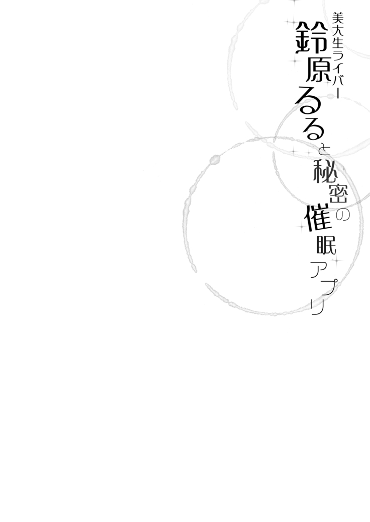 Suzuhara Lulu and The Secret Hypnotism App | Suzuhara Lulu to Himitsu no Saimin Appli