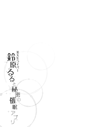 Suzuhara Lulu and The Secret Hypnotism App | Suzuhara Lulu to Himitsu no Saimin Appli Page #27