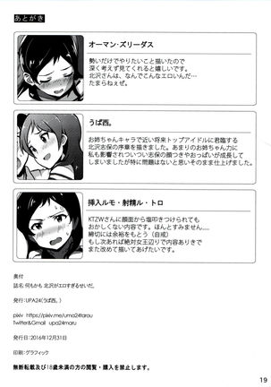 Nanimokamo Kitazawa ga Erosugiru Seida. - Page 19