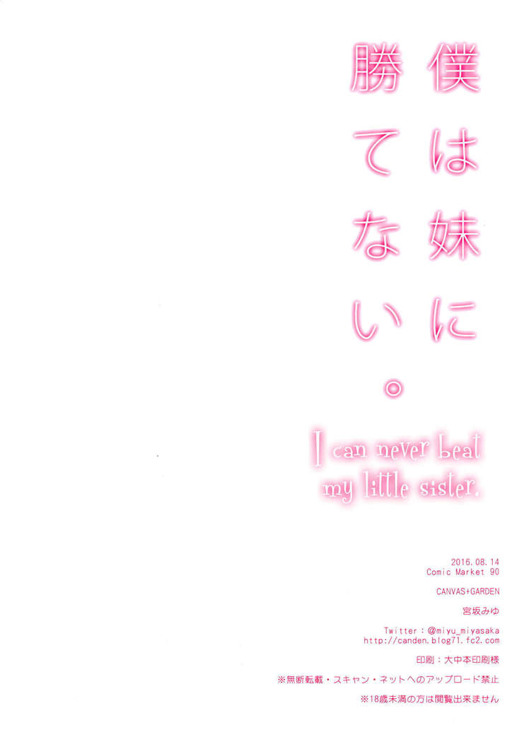 Boku wa Imouto ni Katenai.  {LeGen}