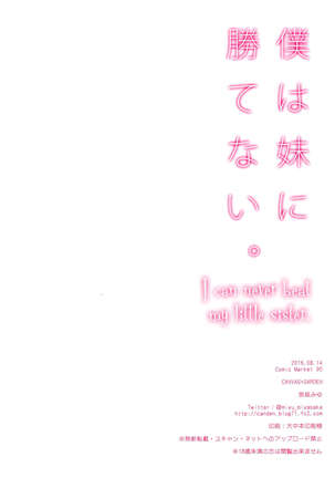 Boku wa Imouto ni Katenai.  {LeGen} Page #17